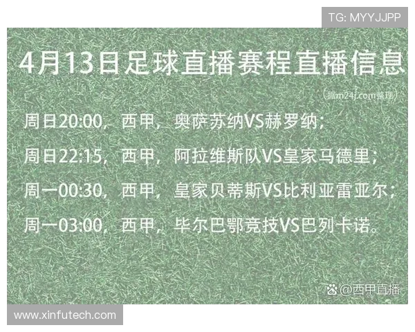 皇马比赛西甲直播入口及实时战报获取方法